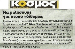 Ο ΚΟΣΜΟΣ 20/03/2015