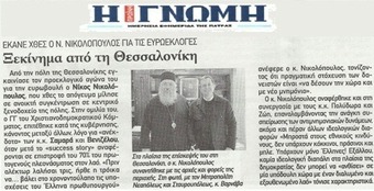 Η ΓΝΩΜΗ 13/03/2014