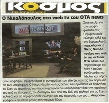 ΚΟΣΜΟΣ 07/03/2014