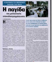 Επίκαιρα 12/07/2012