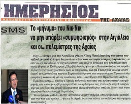 ΗΜΕΡΗΣΙΟΣ ΤΗΣ ΑΧΑΙΑΣ 24/09/2014