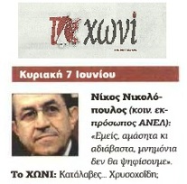 ΤΟ ΧΩΝΙ 14/06/2015