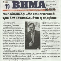 ΤΟ ΒΗΜΑ ΤΗΣ ΑΧΑΙΑΣ 23/08/2014