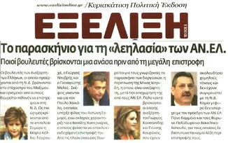 ΕΞΕΛΙΞΗ 05/10/2014