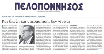 ΠΕΛΟΠΟΝΝΗΣΟΣ 03/05/219