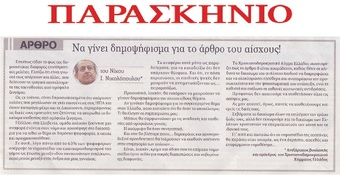 ΤΟ ΠΑΡΑΣΚΗΝΙΟ 19/05/2018