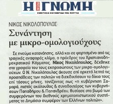 Η ΓΝΩΜΗ 17/07/2014