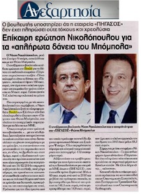 ΑΝΕΞΑΡΤΗΣΙΑ 08/03/2016