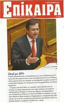 Επίκαιρα 18/04/2013