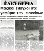 ΕΛΕΥΘΕΡΙΑ ΗΠΕΙΡΟΥ 21/04/2015