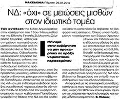 Μακεδονία 26/01/2012