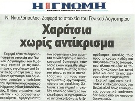 Η ΓΝΩΜΗ 24/09/2014