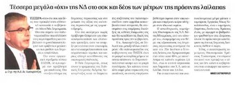 Δημοκρατία 08/10/2011