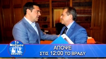 Νίκος Νικολόπουλος: ΤΟ ΤΡΕΪΛΕΡ ΤΗΣ ΑΠΟΨΙΝΗΣ EΚΠΟΜΠΗΣ ΤΗΣ ΚΥΡΙΑΚΗΣ "ΤΟ ΜΑΞΙΜΟΥ ΑΚΟΥΕΙ;" 17 ΙΟΥΛΙΟΥ 2016