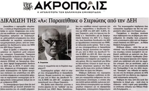 ΑΚΡΟΠΟΛΙΣ 13/06/2015