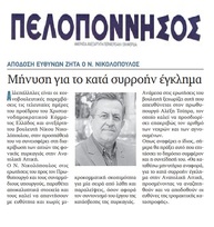 ΠΕΛΟΠΟΝΝΗΣΟΣ 01/08/2018