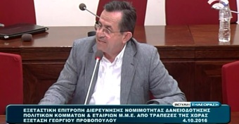 Ο Ν. Νικολόπουλος "ανακρίνει" τον Γ. Προβόπουλο για τα δάνεια κομμάτων και ΜΜΕ