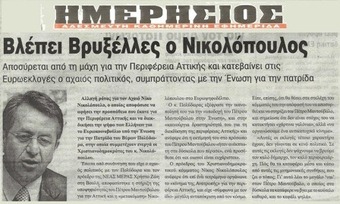 ΗΜΕΡΗΣΙΟΣ ΤΗΣ ΑΧΑΙΑΣ 11/03/2014