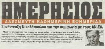 ΗΜΕΡΗΣΙΟΣ ΑΙΓΙΟΧΟΣ 30/06/2014