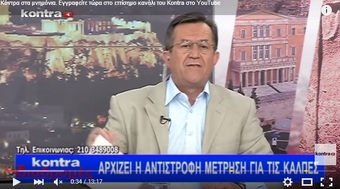 Νίκος Νικολόπουλος: Kontra - Διαδρομές - 26/08/15 Μέρος 3