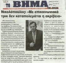 ΤΟ ΒΗΜΑ ΤΗΣ ΑΧΑΙΑΣ 23/08/2014