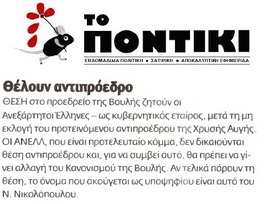 ΤΟ ΠΟΝΤΙΚΙ 12/02/2015