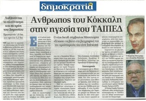 ΔΗΜΟΚΡΑΤΙΑ 08/08/2014