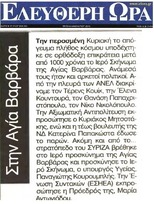 ΕΛΕΥΘΕΡΗ ΩΡΑ 14/05/2015