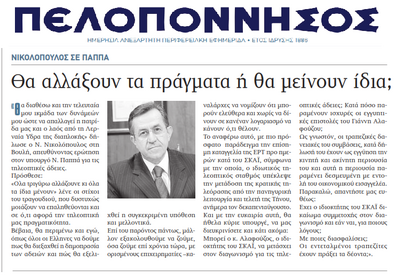 ΠΕΛΟΠΟΝΝΗΣΟΣ 30/08/2016