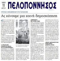 ΠΕΛΟΠΟΝΝΗΣΟΣ 11/05/2019