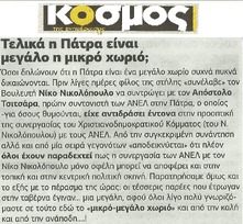 Ο ΚΟΣΜΟΣ 20/03/2015