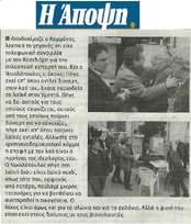 Η ΑΠΟΨΗ 07/03/2015