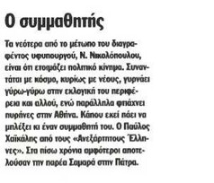 Το Παρασκήνιο 26/08/2012