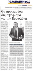 ΠΕΛΟΠΟΝΝΗΣΟΣ 01/08/2016