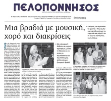 ΠΕΛΟΠΟΝΝΗΣΟΣ 29/06/2019