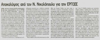 Κόσμος Σαββατοκύριακο 16/07/2011