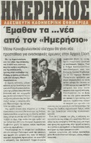 ΗΜΕΡΗΣΙΟΣ ΤΗΣ ΑΧΑΙΑΣ 25/07/2014