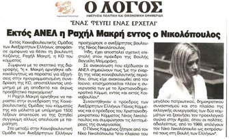 Ο ΛΟΓΟΣ 08/10/2014