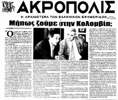 ΑΚΡΟΠΟΛΙΣ 25/07/2014