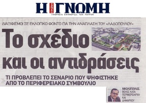 Η ΓΝΩΜΗ 24/04/2019