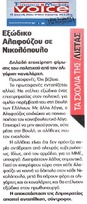 FM VOICE 07/05/2015