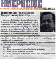 ΗΜΕΡΗΣΙΟΣ ΤΗΣ ΑΧΑΙΑΣ 11/06/2015