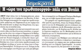 Η ΔΗΜΟΚΡΑΤΙΑ 30/05/2015