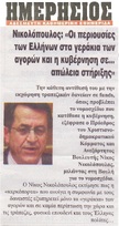 ΗΜΕΡΗΣΙΟΣ ΤΗΣ ΑΧΑΙΑΣ 16/12/2015