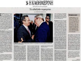 Η ΚΑΘΗΜΕΡΙΝΗ 29/04/2015