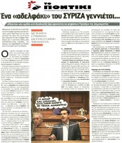 ΤΟ ΠΟΝΤΙΚΙ 02/10/2014