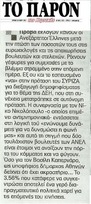 ΤΟ ΠΑΡΟΝ 13/07/2014