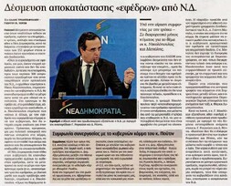 Καθημερινή 27/09/2011