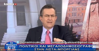 Νίκος Νικολόπουλος: ΠΟΛΙΤΙΚΟΙ ΚΑΙ ΜΕΓΑΛΟΔΗΜΟΣΙΟΓΡΑΦΟΙ ΣΤΗΝ ΛΙΣΤΑ ΜΠΟΡΓΙΑΝΣ