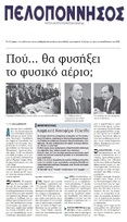 ΠΕΛΟΠΟΝΝΗΣΟΣ 08/02/2018